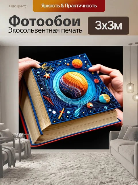 Фотообои космос в стиле бумажный квиллинг