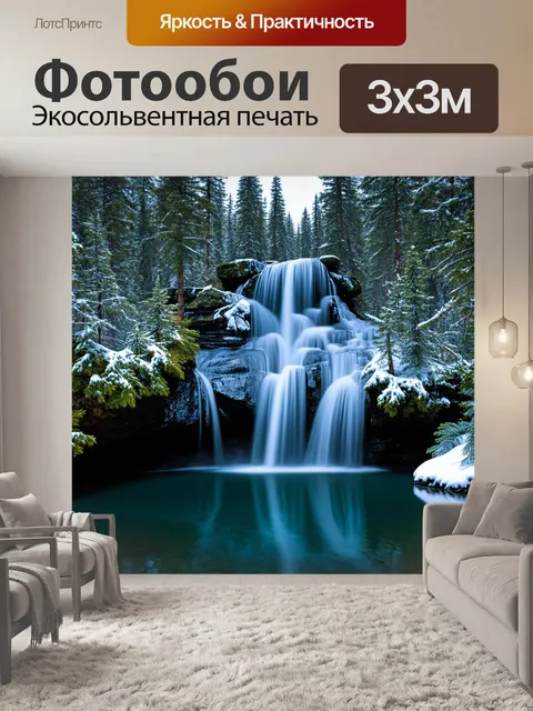 Фотообои кристально чистый водопад с отражением зимнего леса