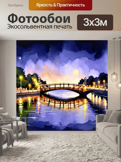 Фотообои ночь в стиле акварель с красивыми мостами, отражающимися в спокойных водах