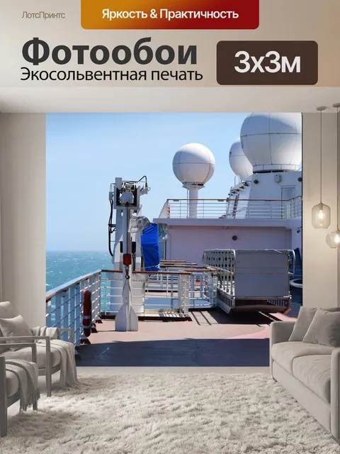 Фотообои Судовое оборудование