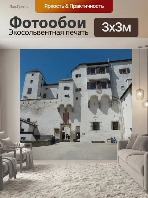 Фотообои Крепость хоэнзальцбург