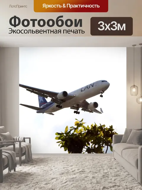 Фотообои Самолет
