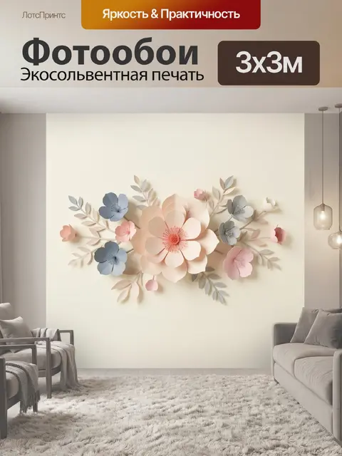Фотообои Объемные цветы в пастельных тонах