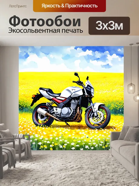 Фотообои мотоцикл среди ярких полей цветов
