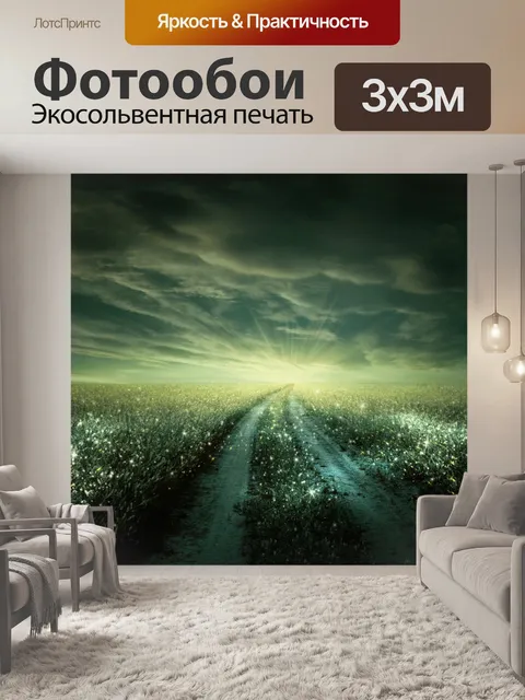 Фотообои фантастические пейзажи