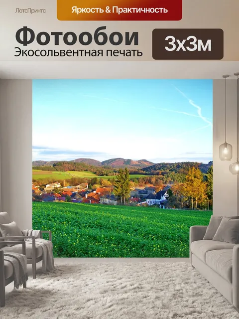 Фотообои Пейзаж