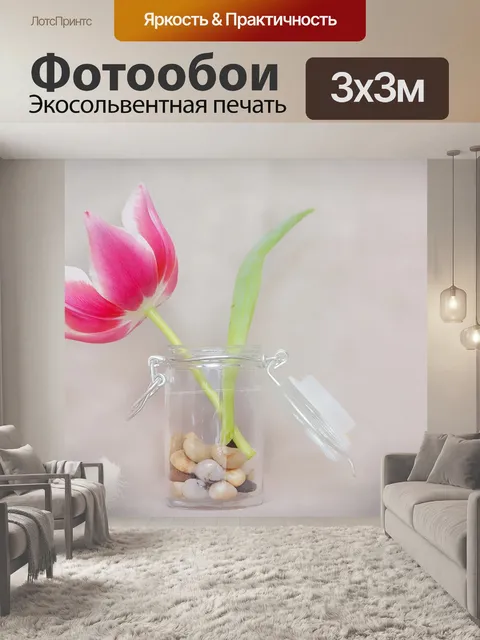 Фотообои Тюльпан