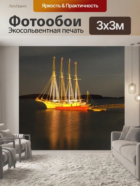 Фотообои Четыре мачтовый Schooner в лунном свете