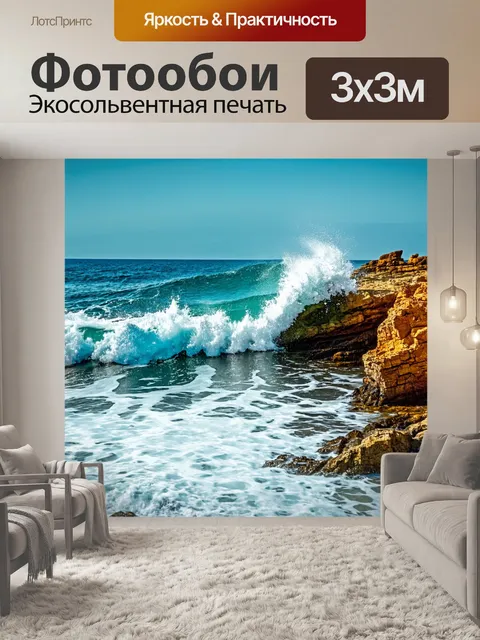 Фотообои море в художественном стиле, волны, ударяющиеся о скалы, текстуры и цветовая игра, эмоция мощи природы