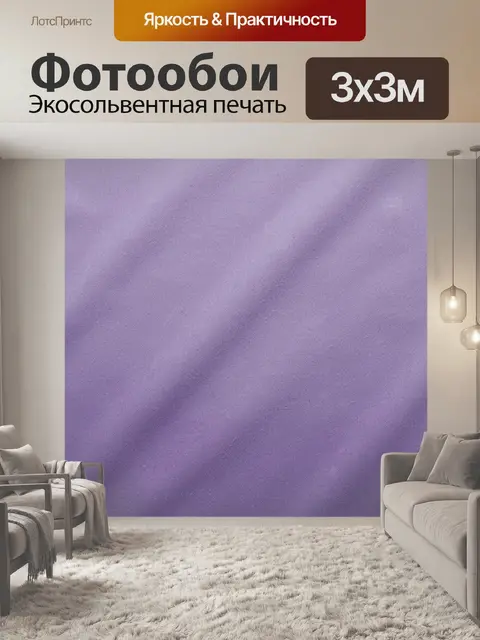 Фотообои Фиолетовая текстура ткани