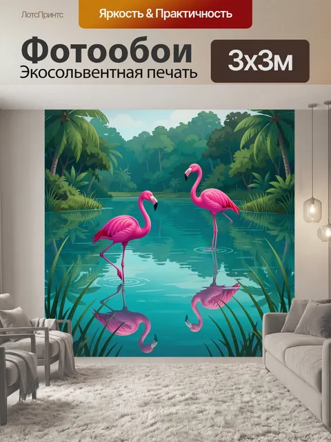 Фотообои Розовые фламинго в тропическом озере
