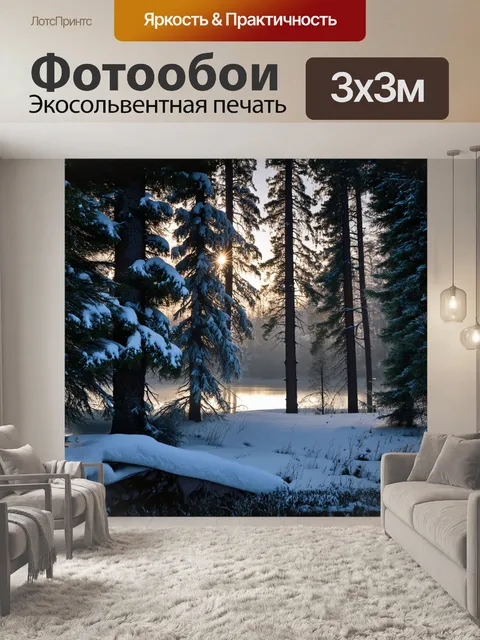 Фотообои зимний лес в глубоком морозе, с высокими соснами, покрытыми снежным покровом