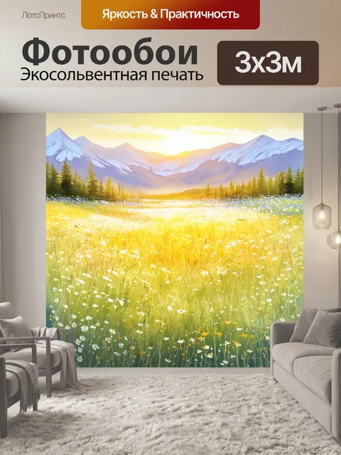 Фотообои утро: луг, покрытый дикими цветами, на фоне гор, а зорька окутывает все легким золотистым светом