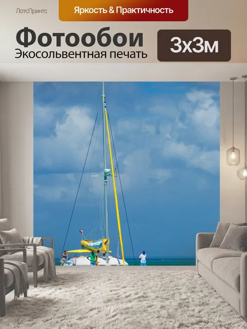 Фотообои Катамаран в Карибском море