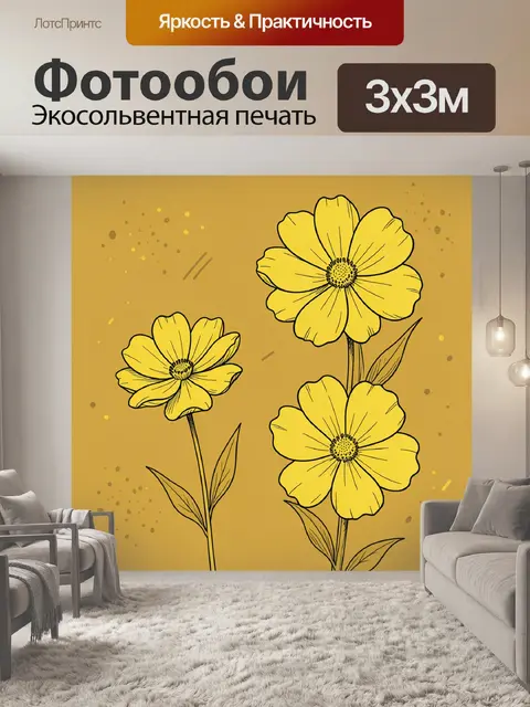 Фотообои Жёлтые цветы на золотом фоне