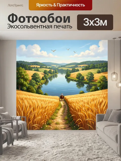Фотообои Летний сельский пейзаж с рекой