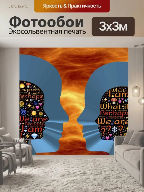 Фотообои Тайна