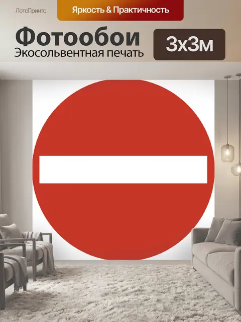 Фотообои Запись не