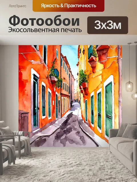 Фотообои италия акварель: узкие улочки старого моряка в генуе