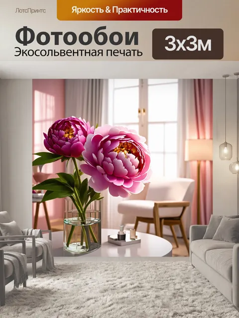 Фотообои пионы в стиле гиперриализм