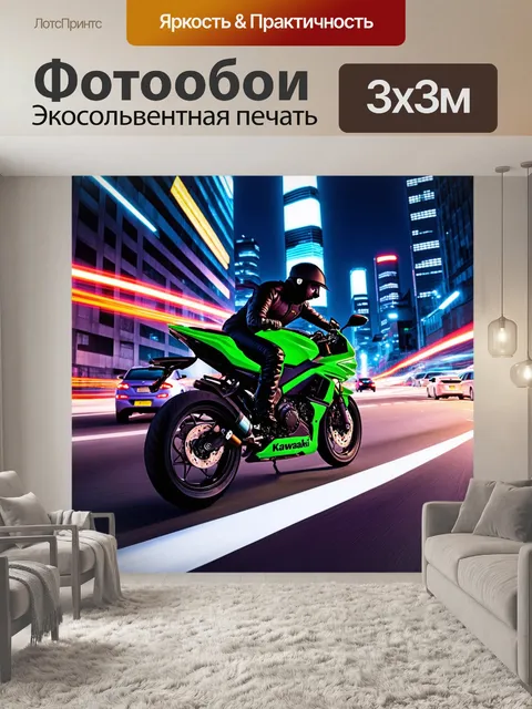 Фотообои мотоцикл кавасаки на ночной трассе, окруженный яркими огнями города и следами света от других автомобилей