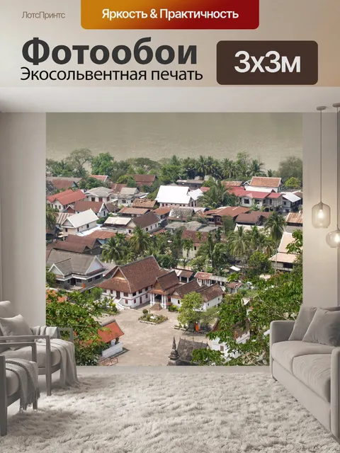 Фотообои Вид сверху Луангпрабанг, Лаос