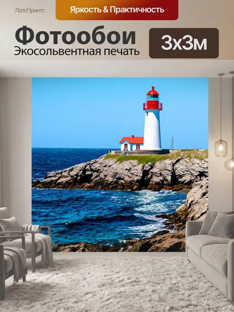 Фотообои море в стиле романтизм с живописным видом на маяк, стоящий на каменистом берегу, охраняющем моряков