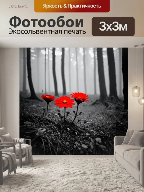 Фотообои туман в стиле черно-белый, рыжие редкие цветы, скрытые под румянцем тумана в лесу
