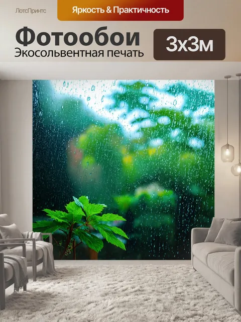 Фотообои дождь в стиле вектор