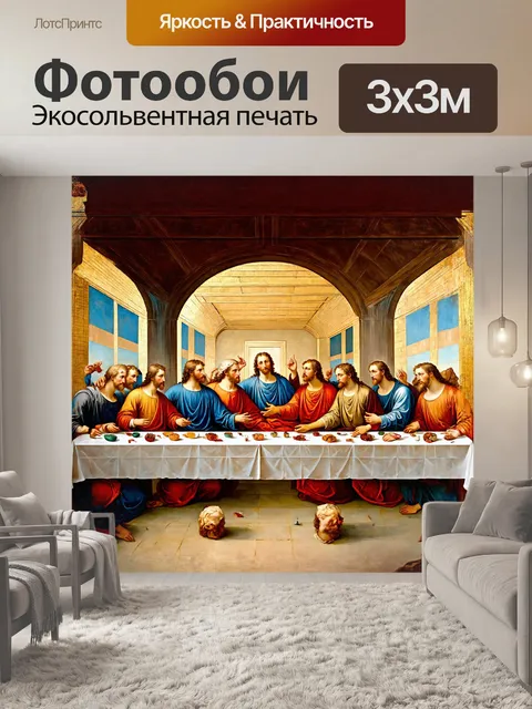 Фотообои микеланджеловская фреска