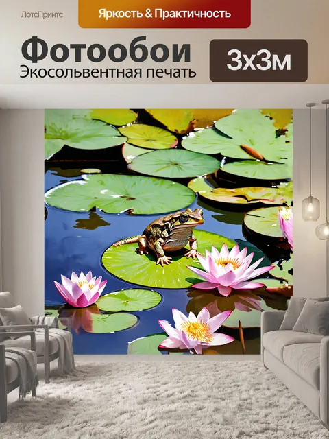 Фотообои жаба, сидящая на берегу пруда, окруженная лотосами и пухлыми кувшинками