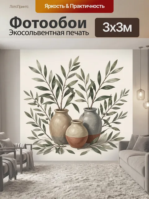 Фотообои Ветки оливы с керамическими вазами