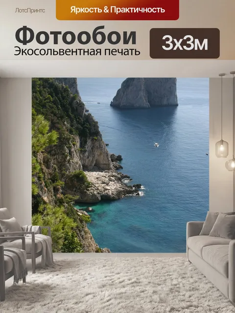 Фотообои Острова