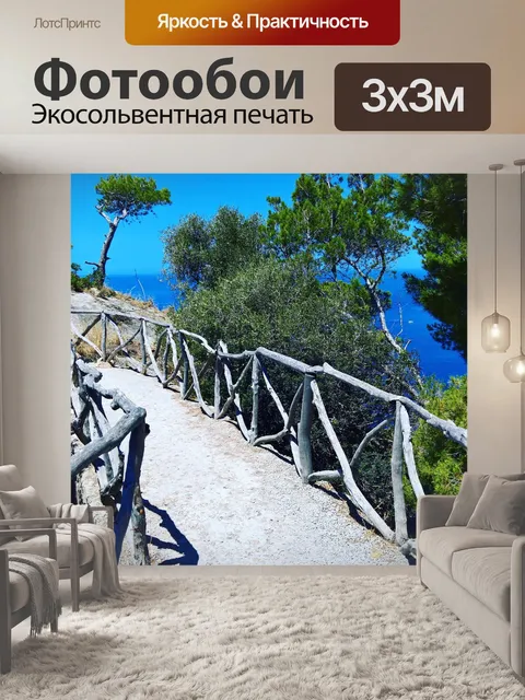 Фотообои Майорка