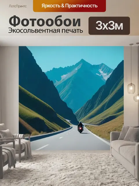 Фотообои красивый туристический маршрут для мотоциклистов в горах
