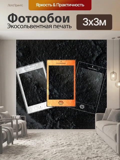 Фотообои Символ смарт-телефона на стене