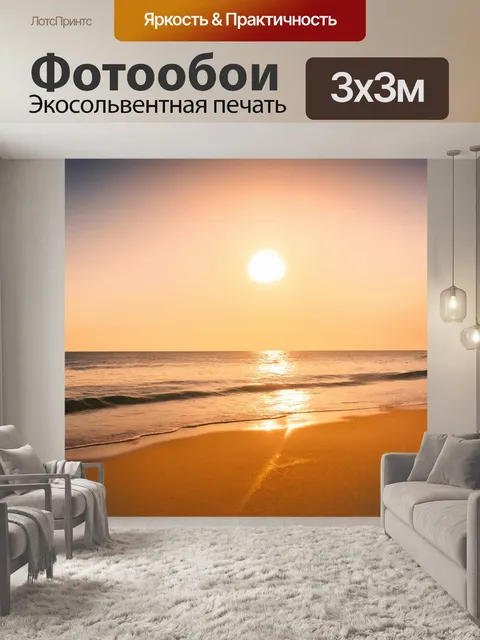 Фотообои тихий пляж на закате с золотыми лучами света