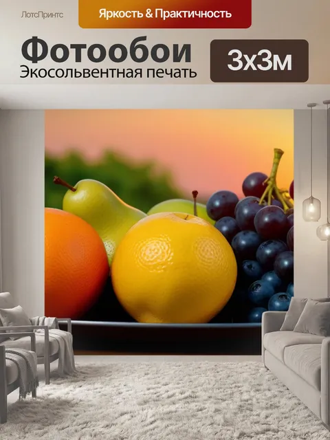 Фотообои свежие фрукты на фоне заката