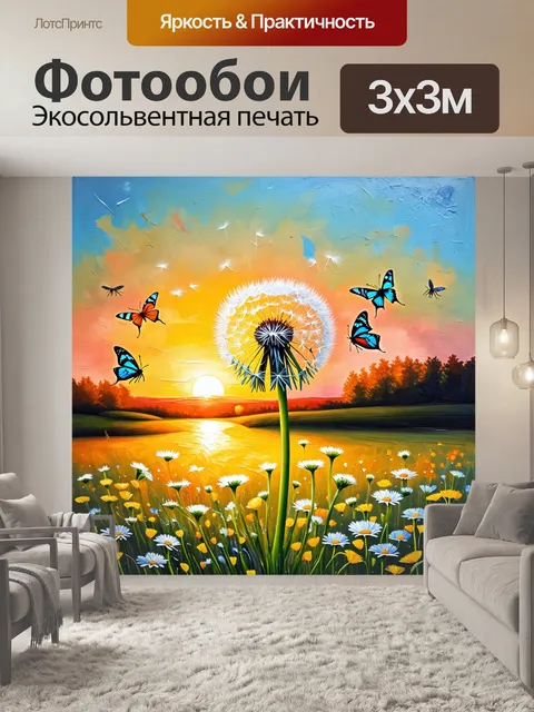 Фотообои спокойный вечерний пейзаж, где на фоне заката растёт многолетний одуванчик