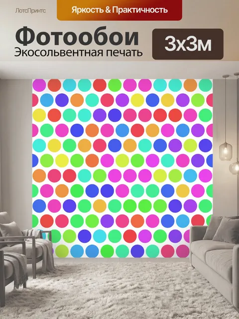 Фотообои Точки фоновый узор красочный
