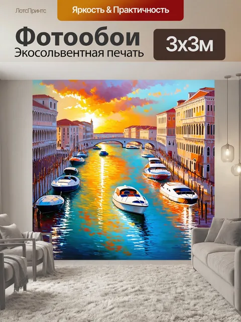 Фотообои венеция: просторная гавань, широкие мосты, спортивные лодки в действии, закат, отражение света на воде