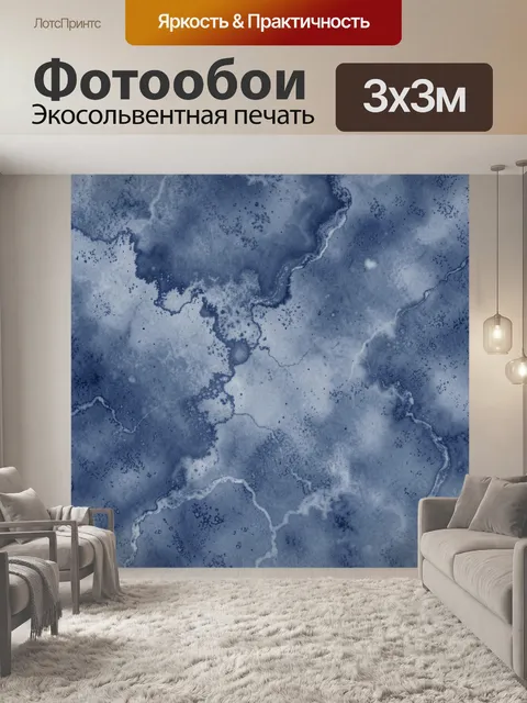 Фотообои Синие мраморные разводы текстуры