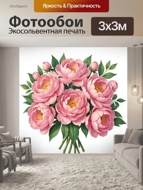 Фотообои Букет розовых пионов с листвой