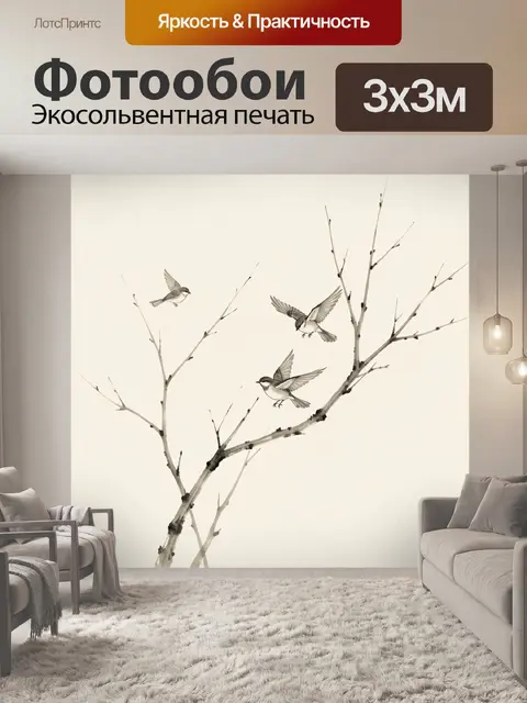 Фотообои Птицы на ветвях в полёте