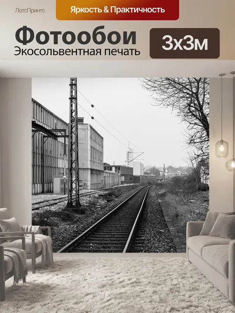 Фотообои Черно-белый