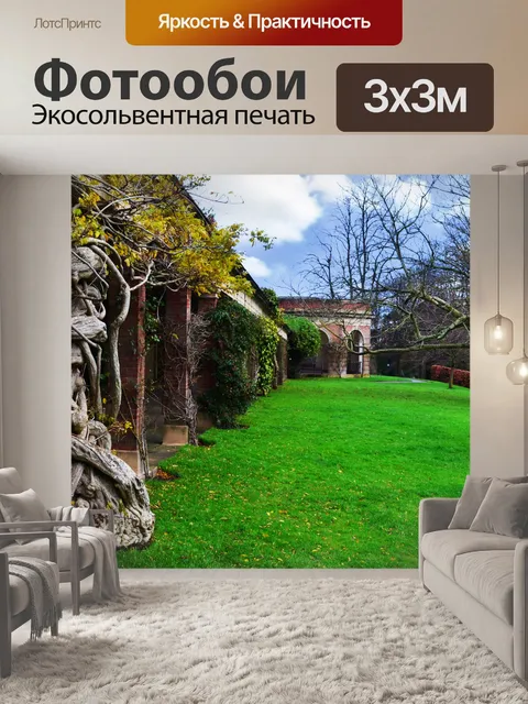 Фотообои Сад