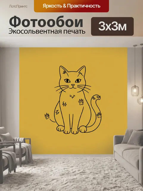 300 × 300 см · Экосольвентная печать