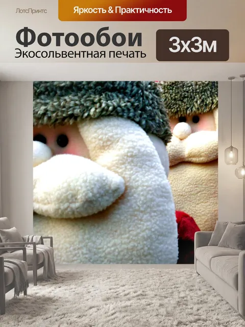 Фотообои Мягкая игрушка Морозы