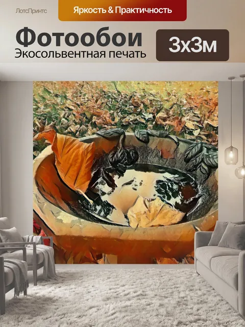 Фотообои Осенняя баня для птиц