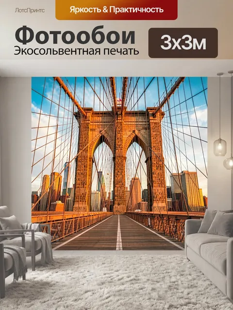 Фотообои Бруклинский мост на закате